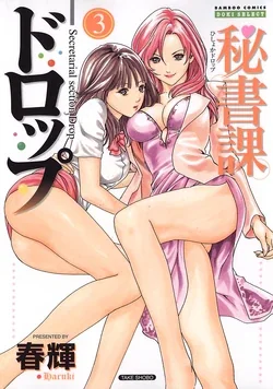 ปก Hishoka Drop - Secretarial Section Drop 3 [zerbiruzz]