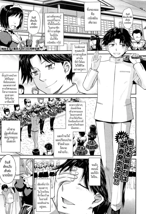 ปก [月野定規] 残念王子と毒舌メイド 第1-2章 [タイ翻訳]