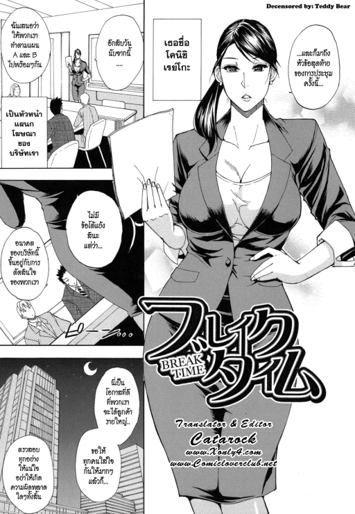 ปก [春城秋介] ブレイクタイム (ねぇ、もう少しだけ…) [タイ翻訳] [無修正]