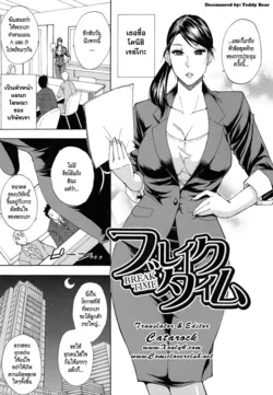 ปก Break Time (Nee, Mou Sukoshi Dake...) =Catarock= [Decensored]