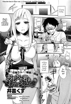 ปก Omocha-kun to Onee-san (COMIC HOTMiLK 2012-12) [HypNos]