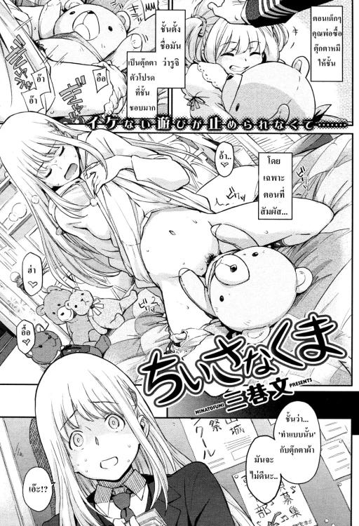 ปก Chiisana Kuma