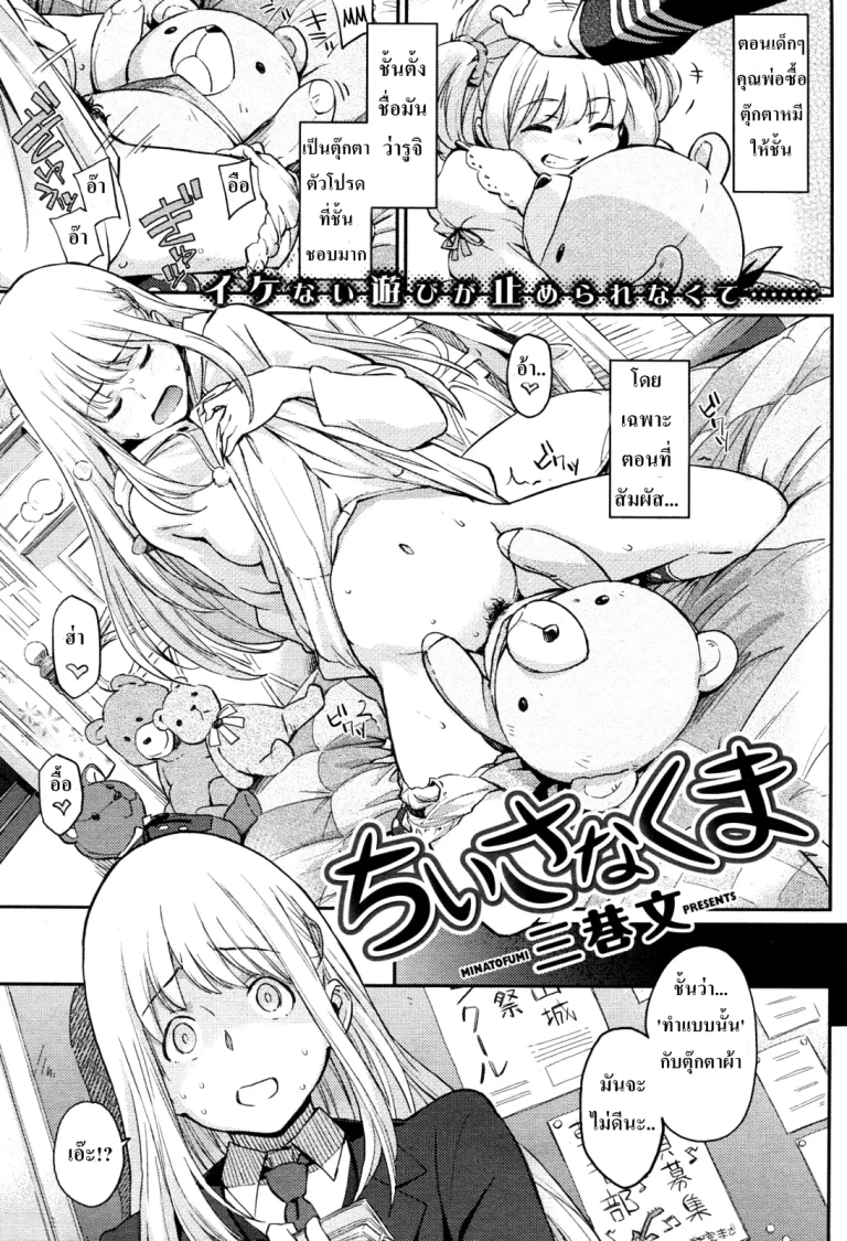 ปก Chiisana Kuma