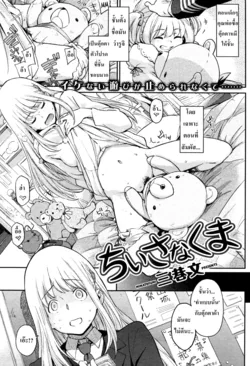 ปก Chiisana Kuma
