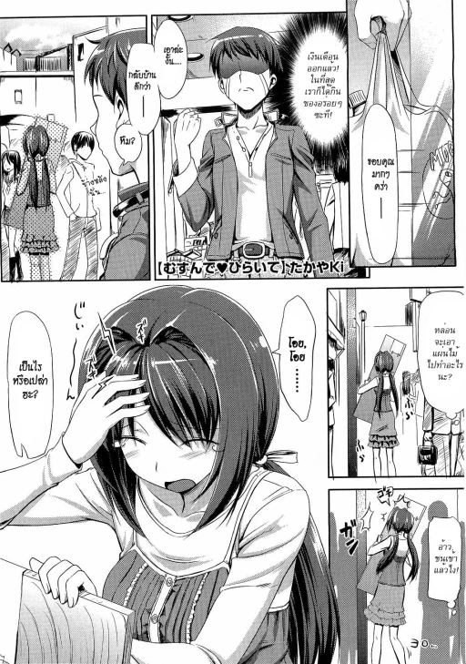 ปก [たかやKi] むすんで ♥ ひらいて [タイ翻訳]