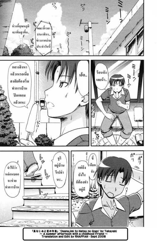 ปก [たかやKi] 幼馴染と夏の午後 (コミックメガプラス 2007年9月号 Vol.47) [タイ翻訳]