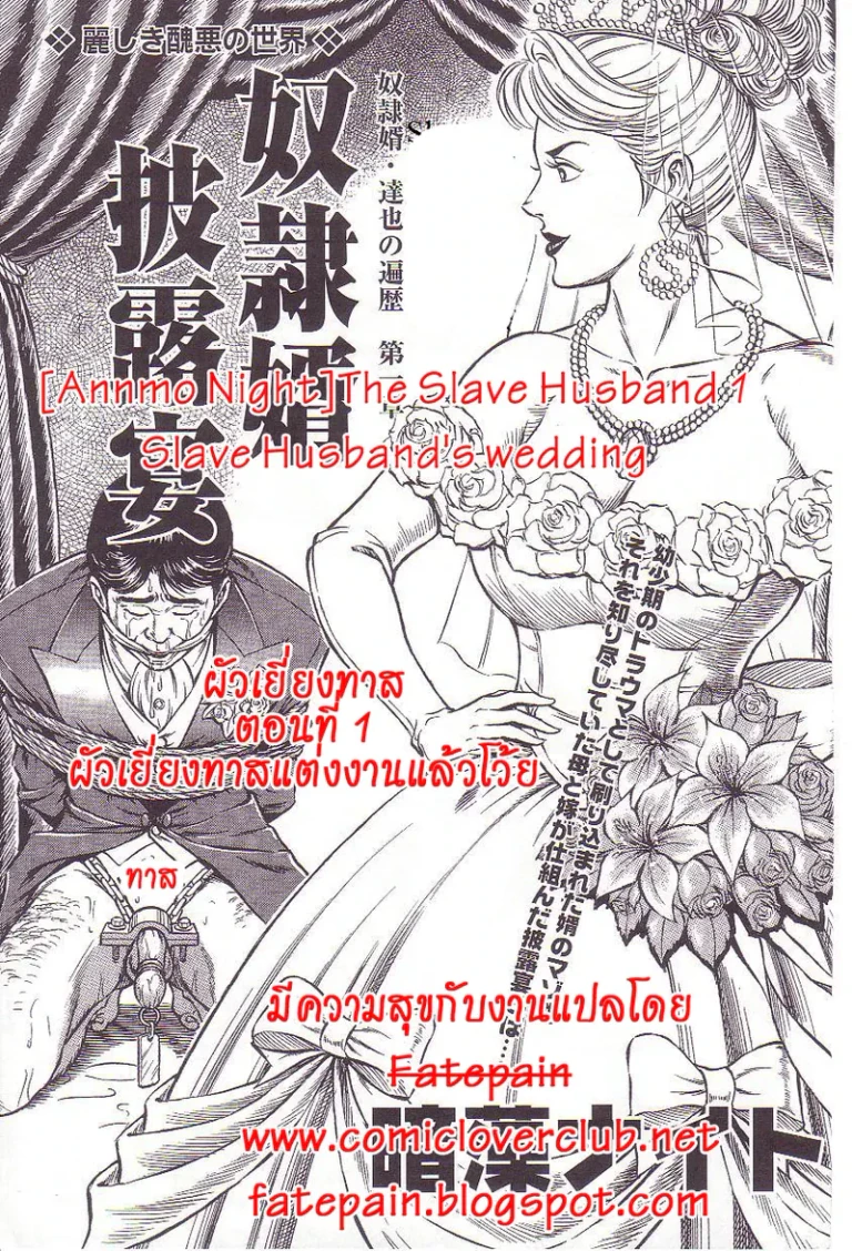 ปก The Slave Husband 1 Slave Husband's wedding {Fatepain}