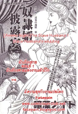 ปก The Slave Husband 1 Slave Husband's wedding {Fatepain}