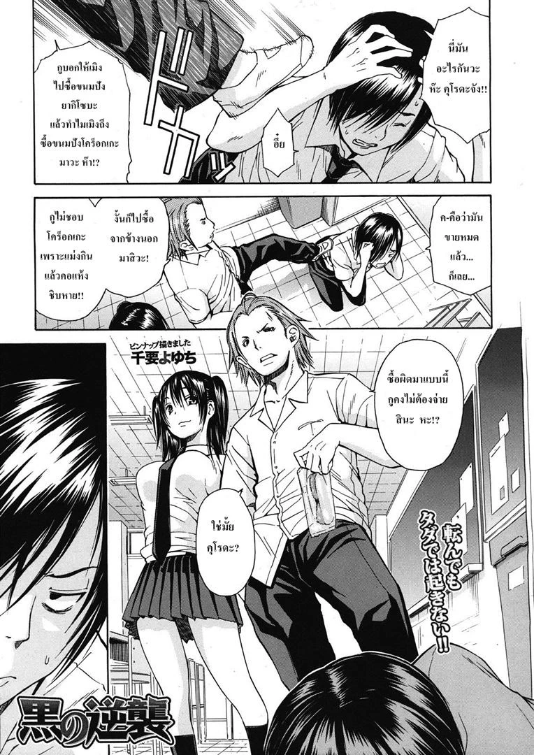 ปก [千要よゆち] 黒の逆襲 (COMIC MUJIN 2012年12月号) [タイ翻訳]