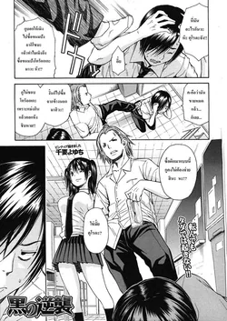 ปก Kuro no Gyakushuu | Kuro's Counterattack (COMIC MUJIN 2012-12) [Dark_Arty]