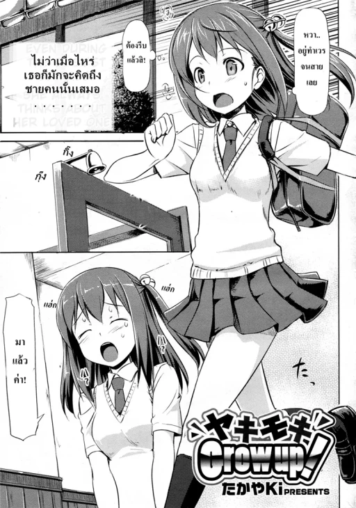 ปก [たかやKi] ヤキモキGrow up! (コミックメガストア 2010年1月号) [タイ翻訳]