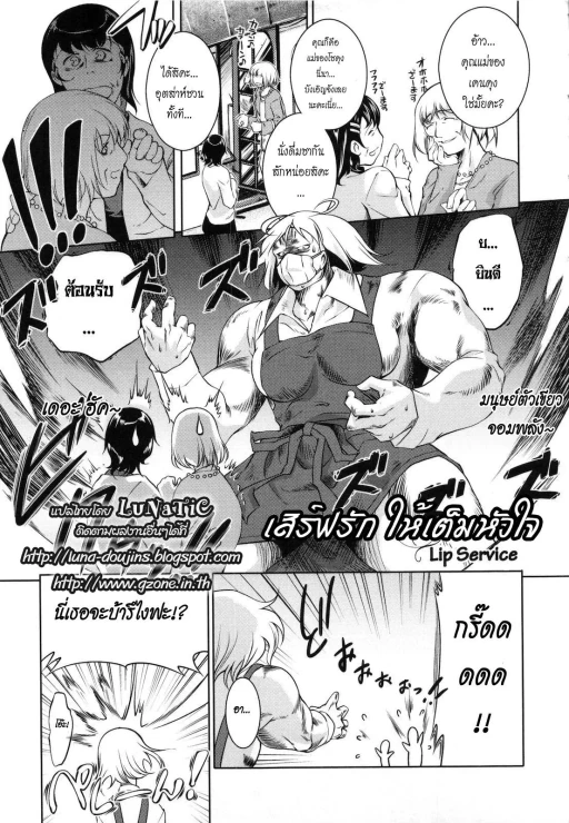 ปก [藤ます] Lip Service (コミックメガストア 2008年8月号) [タイ翻訳]