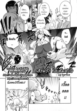 ปก Lip Service (COMIC Megastore 2008-08) {LuNaTiC}