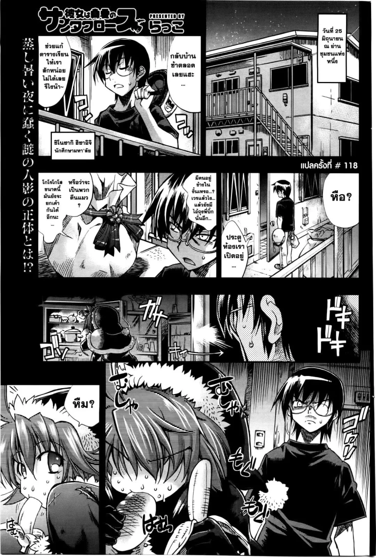 ปก [らっこ] 彼女は真夏のサンタクロース (コミックホットミルク 2010年8月号) [タイ翻訳]
