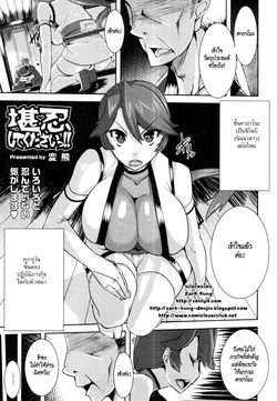 ปก Kannin Shite Kudasai!! | รักฉันต้องทน!!! (COMIC Tenma 2011-01) [ZarK Kung]