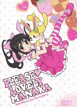 ปก (C78) [Neko-bus Tei (Shaa)] PLEASE LOVELY MANAKA (Love Plus) [Sorekara]