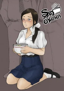 ปก (galsexy) naughty noodle "รสดีเด็ด" shortstory
