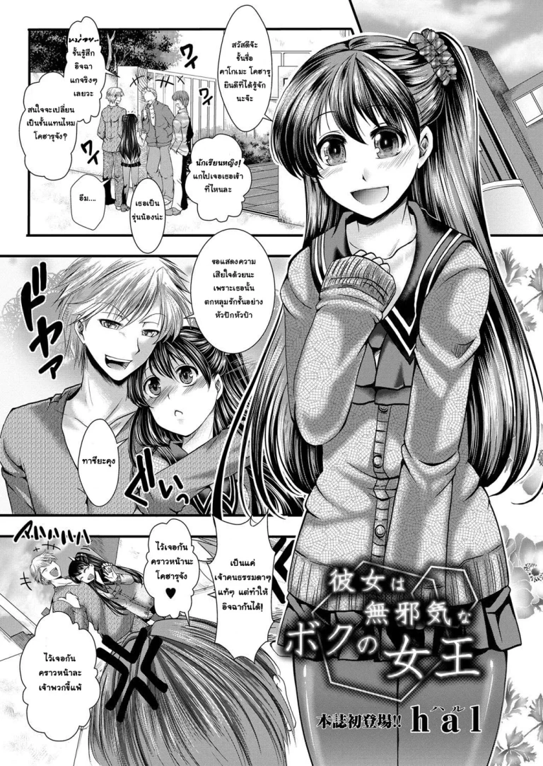 ปก [hal] 彼女は無邪気なボクの女王 (コミック・マショウ 2013年9月号) [タイ翻訳] [DL版]