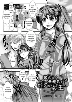 ปก Kanojo wa Mujaki na Boku no Joou | My Girlfriend is My Innocent Queen (COMIC Masyo 2013-09)