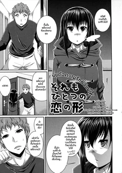 ปก Sore mo Hitotsu no Koi no Katachi | นั่นคือความรักที่ฉันมีให้ (LOVE Kome) [ZarK Kung]