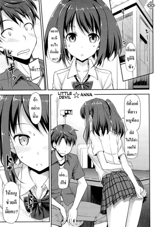 ปก [たかやKi] 小悪魔☆安奈 (恋糸記念日) [タイ翻訳]