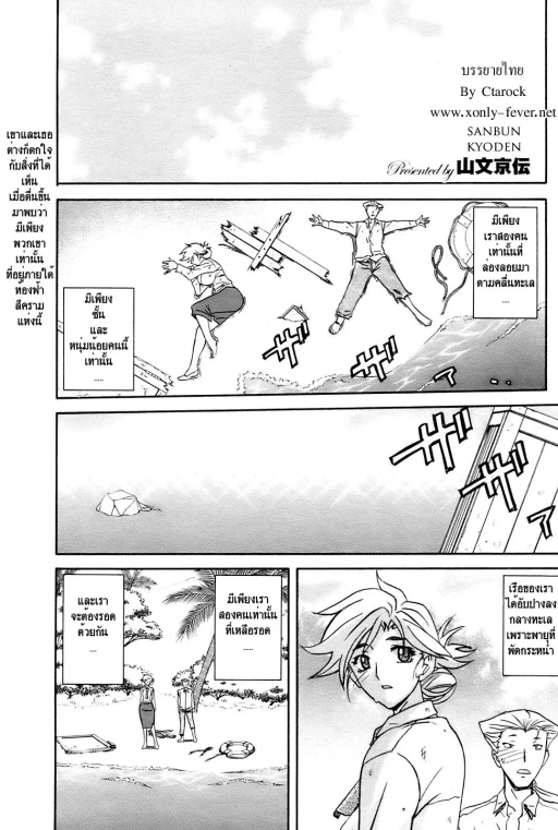 ปก [山文京伝] 無人島 (コミックホットミルク 2009年4月号) [タイ翻訳]