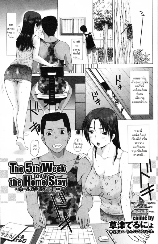 ปก [草津てるにょ] The 5th Week of the Home Stay ～ホームステイ 5週間目～ (プルメロ 2012年6月号) [タイ翻訳]