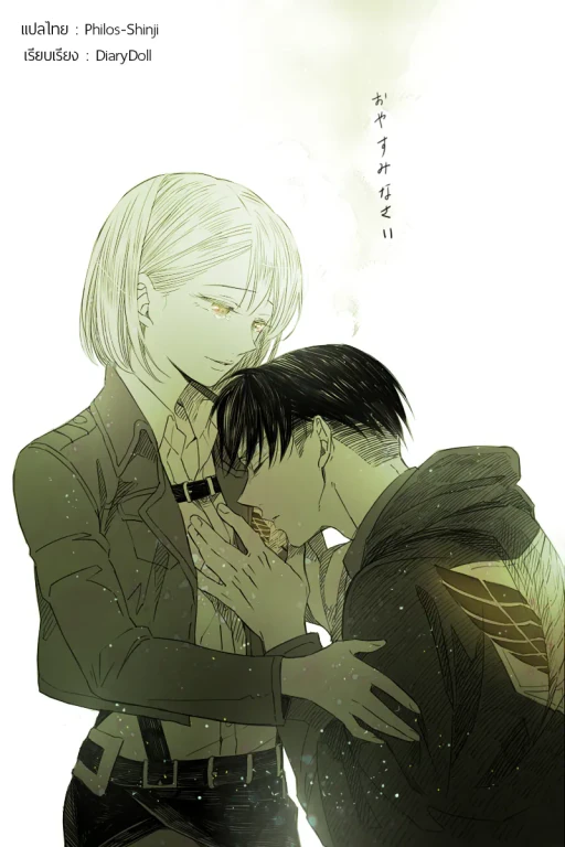 ปก ความคาดหวัง - Doujin Attack on Titan(Shingeki no Kyojin) ผลงานโดย