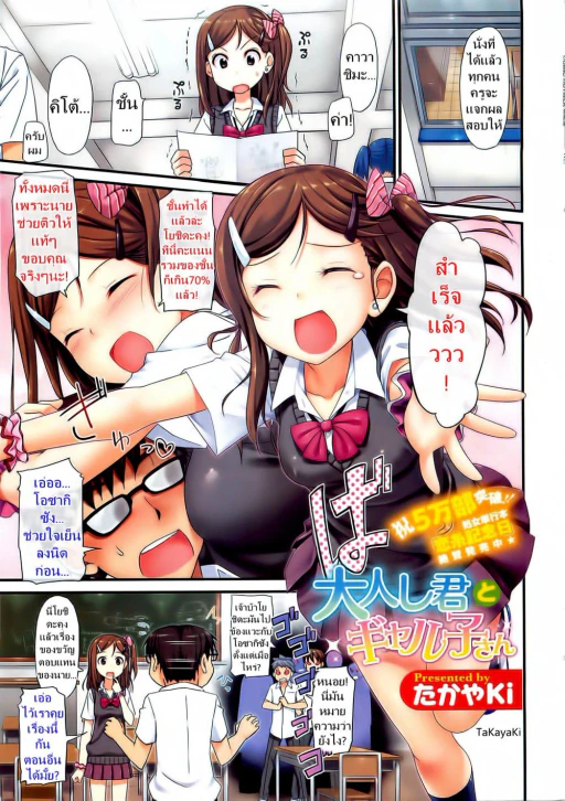 ปก [たかやKi] 大人し君とギャル子さん (コミックホットミルク 2012年8月号) [タイ翻訳]
