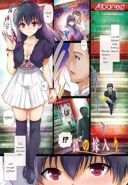 ปก Kitsune no Yomeiri | The Fox's Wedding (Shoujo Nostalgica) [Aibanez&Bahara]