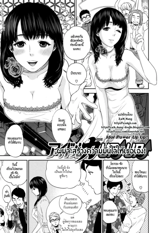 ปก ผมจะสร้างความมั่นใจให้เธอเอง
