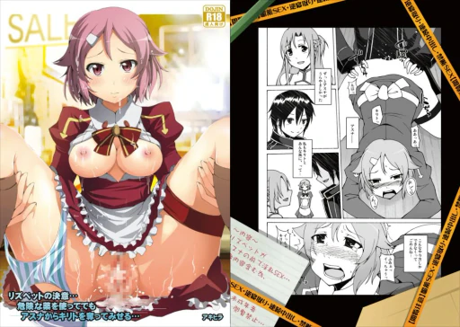 ปก [スタジオヌンチャク (アキヒラ)] リズベットの決意…危険な薬を使ってでもアスナからキリトを奪ってみせる… (ソードアート・オンライン) [タイ翻訳] [DL版]