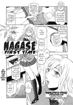 ปก Nagase Hitotabi | ครั้งแรกของนางาเสะ (COMIC Megastore H 2007-11) [illuminati]