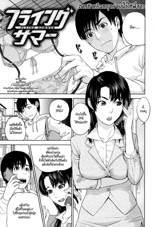 ปก ภารกิจเลือกชุดว่ายน้ำให้พี่สาว