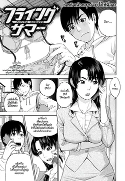 ปก Nadenade Shikoshiko Ch. 4 | ภารกิจเลือกชุดว่ายน้ำให้พี่สาว [ZarK Kung]