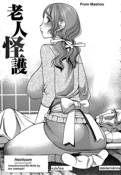 ปก Heirloom [Rewrite] {dekderndinna}