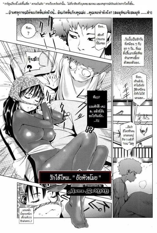 ปก Kouzen Waisetsu Kanojo (Ch.3) By Astro bomm