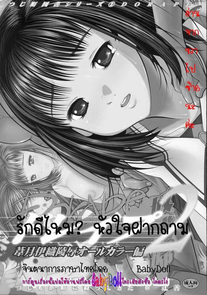 ปก (C71) [Tsujimogachou ni Yattekita (Tsujizen)] Dorape 2 Yoshizuki Iori Ryoujoku All Color Hen (I''s) {Babydoll}