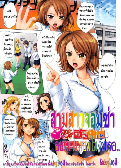 ปก [篠塚醸二] ３パイ或る事情 (COMICペンギンクラブ 2008年12月号) [タイ翻訳]