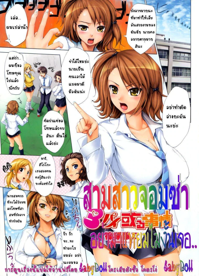 ปก [篠塚醸二] ３パイ或る事情 (COMICペンギンクラブ 2008年12月号) [タイ翻訳]