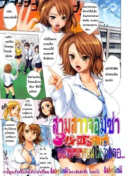 ปก 3 Pai Aru Jijou (COMIC Penguin Club 2008-12) {Babydoll}