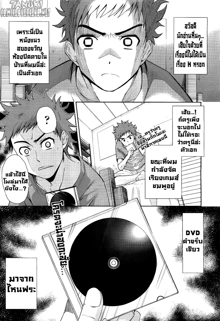 ปก ทรามวัย ยัยสาวมิติพิศวง