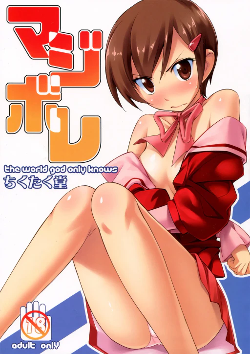 ปก (C82) [ちくたく堂 (竹玄)] マジボレ (神のみぞ知るセカイ) [タイ翻訳]