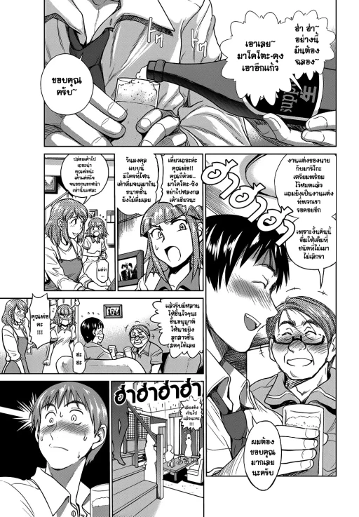 ปก [DISTANCE] 花嫁の義姉 (ナマイキッ！ 2012年8月号) [タイ翻訳] [DL版]