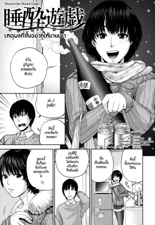 ปก เหตุผลที่ชั้นอยากให้นายเมา