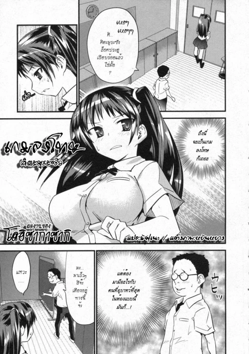 ปก [土居坂崎] 北村さんのバツゲーム (COMIC モエマックスJr. 2009年8月号 Vol.1) [タイ翻訳]