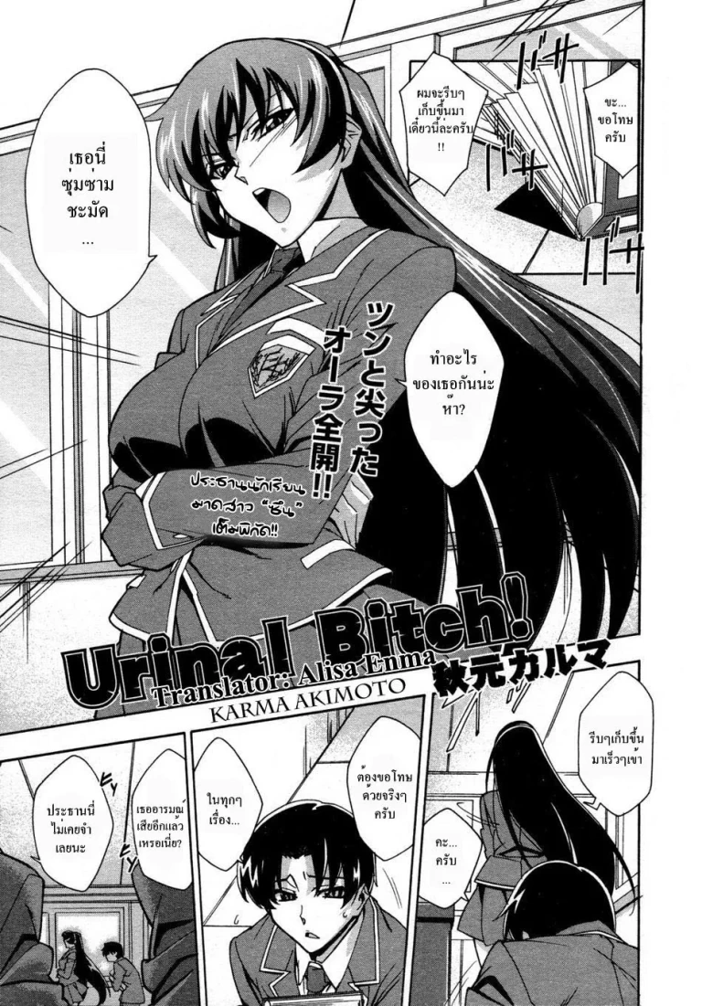 ปก [秋元カルマ] Urinal Bitch! (COMIC 阿吽 2009年4月号) [タイ翻訳]