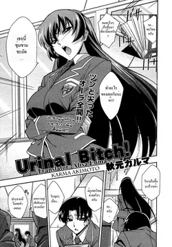 ปก Urinal Bitch! (COMIC Aun 2009-04) {Alisa Emma}