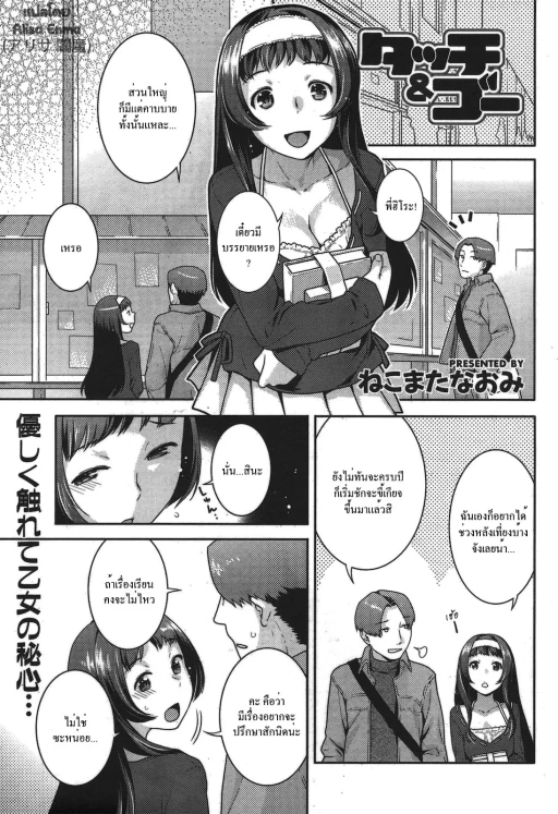 ปก Touch&Go [Alisa Enma]