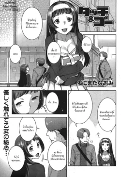 ปก Touch&Go [Alisa Enma]